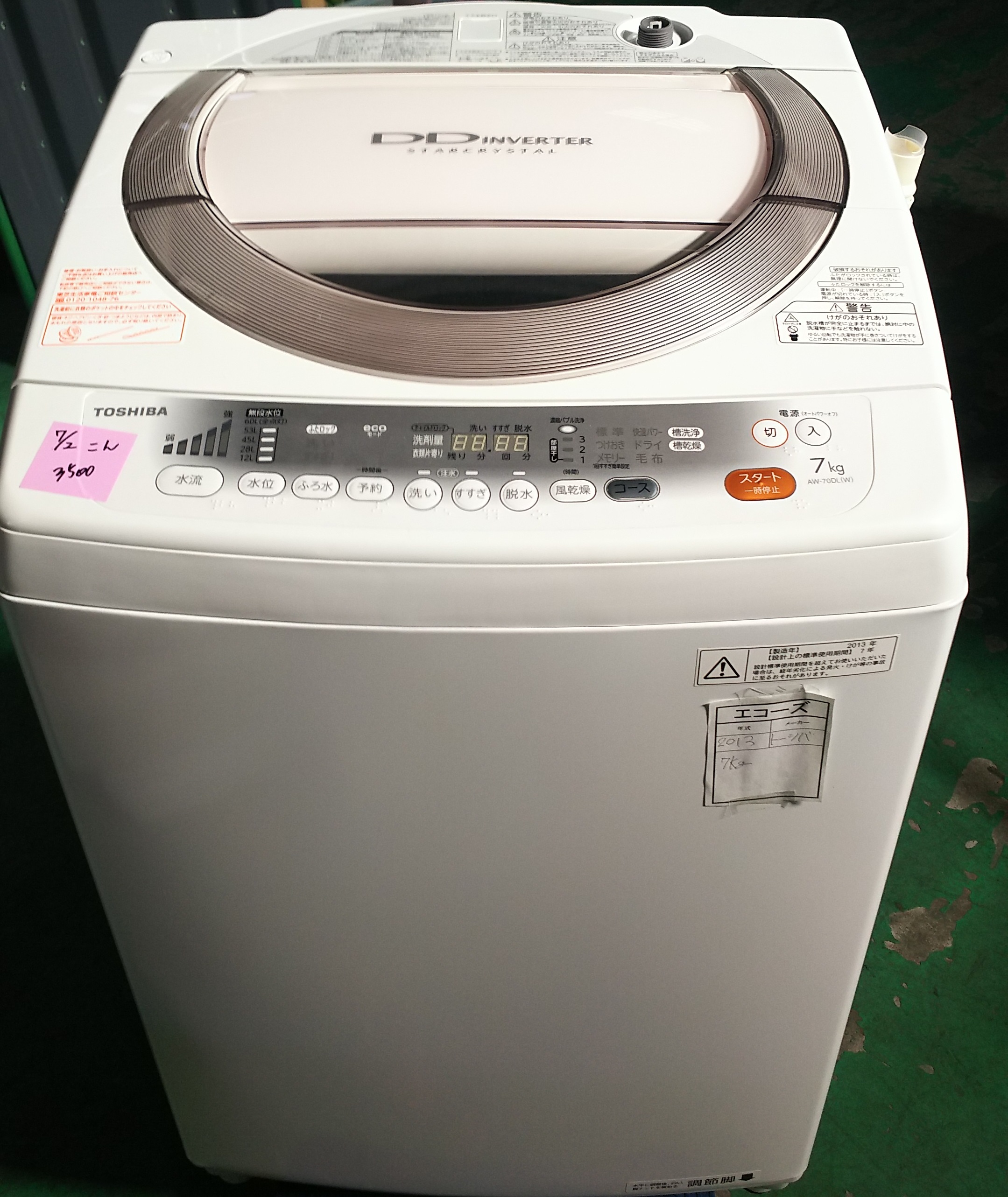 東芝洗濯機　2013年　7キロ（風乾燥付き）