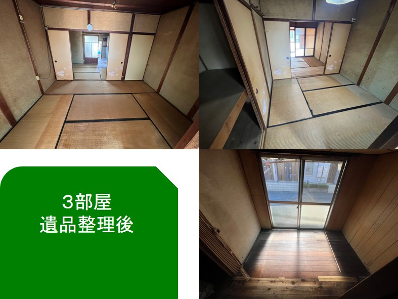 一宮市 O様】遺品整理｜実家の平屋一軒家3Kまるごと処分｜愛知県を 